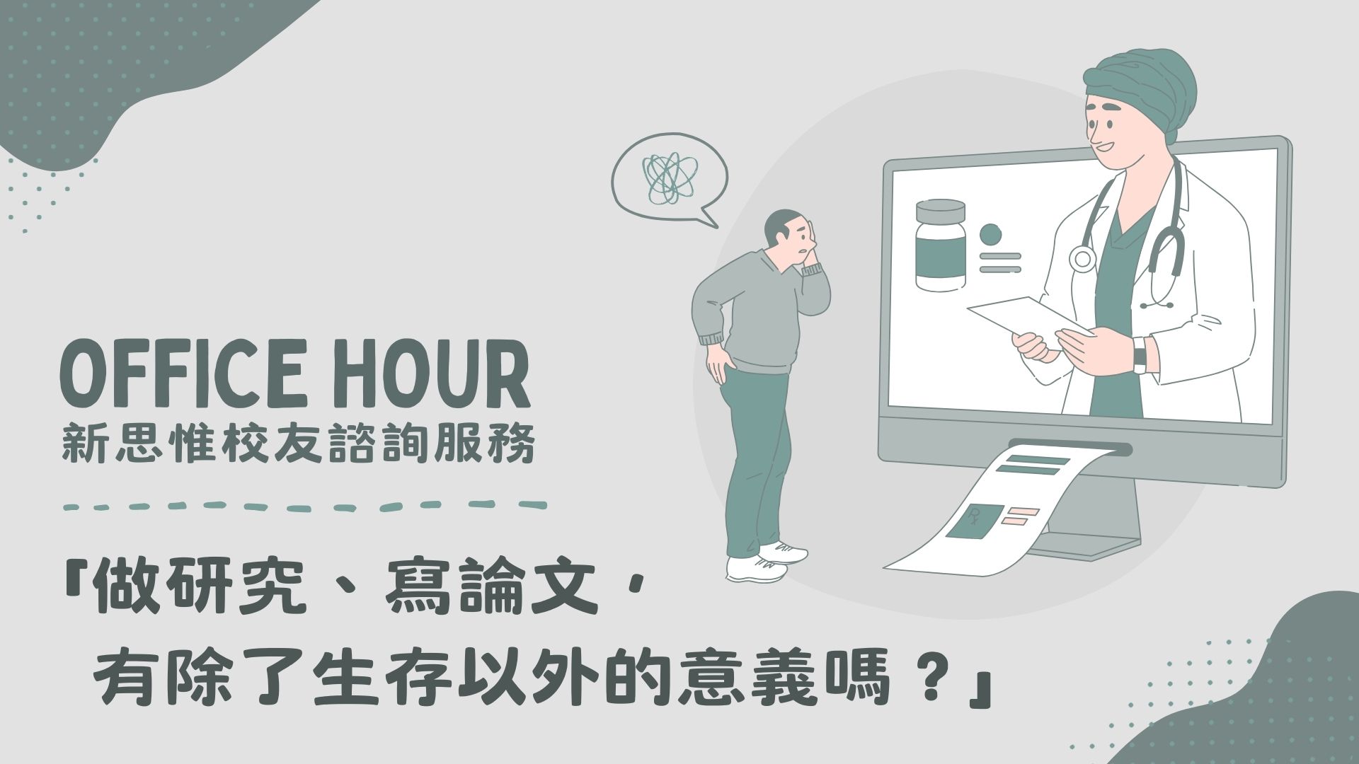 00_OfficeHour126_圖片