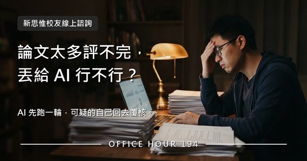 01_OfficeHour_194